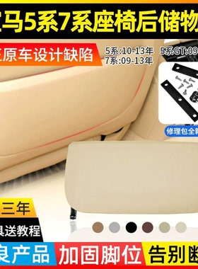 适用宝马5系7系座椅背板前排靠背后盖板F18 525 530 730后背板740