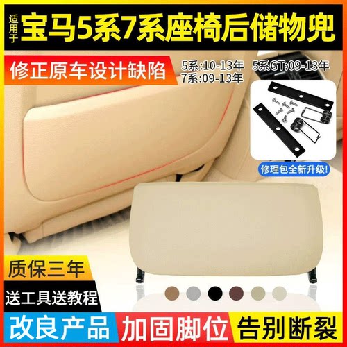 5系7系座椅背板前排靠背后盖板