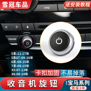 适用宝马5系7系X5X6收音机旋钮523 525盖子CD音量E70调节按钮开关