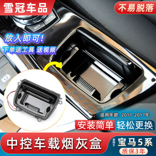 适用宝马五5系F18烟灰缸盖520 530中控车载烟灰盒原厂总成 525LI