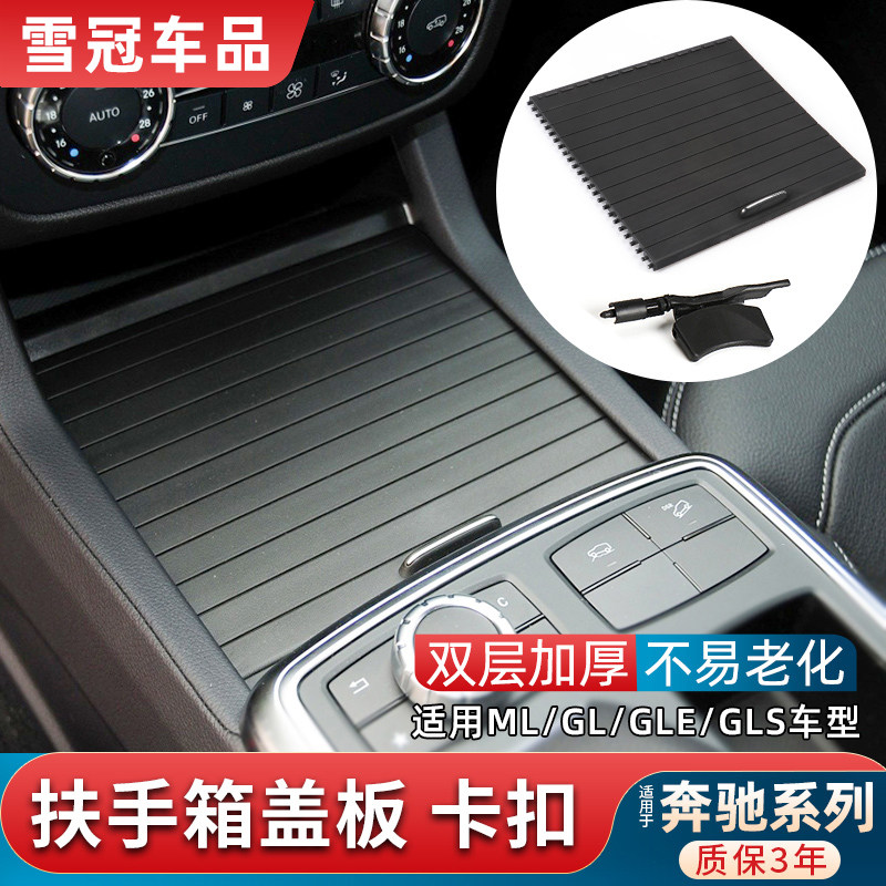 适用奔驰GLEGLS中央扶手箱盖板图片