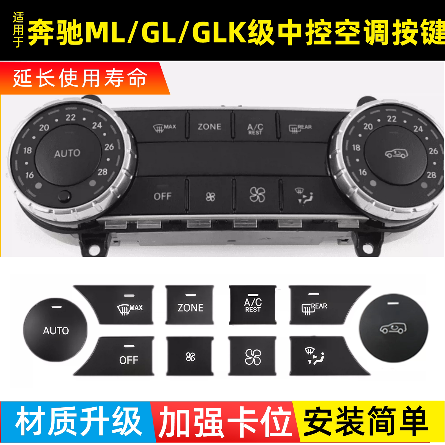 奔驰CGLKCLS级空调按键