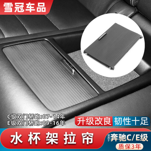 C级E级双门轿跑后排扶手箱盖板