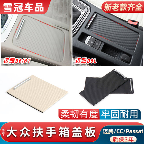大众扶手箱盖板牢固耐用