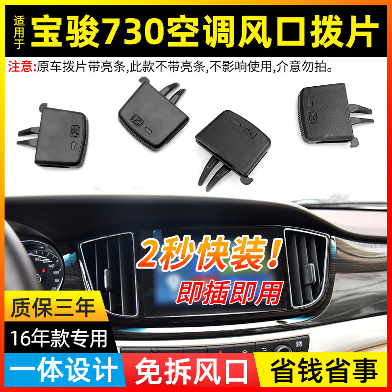 适用于上海通用五菱宝骏730空调出风口拨片仪表台卡扣卡子配件