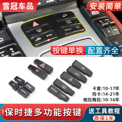 保时捷多功能按键配置齐全