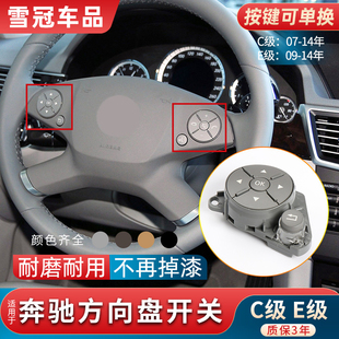 适用奔驰C级E级C180 E300L多功能C200方向盘按键E260轿跑开关总成