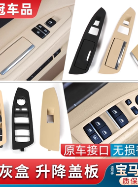 适用宝马7系730li后排后车门烟灰缸盖板740玻璃升降器开关F02面板