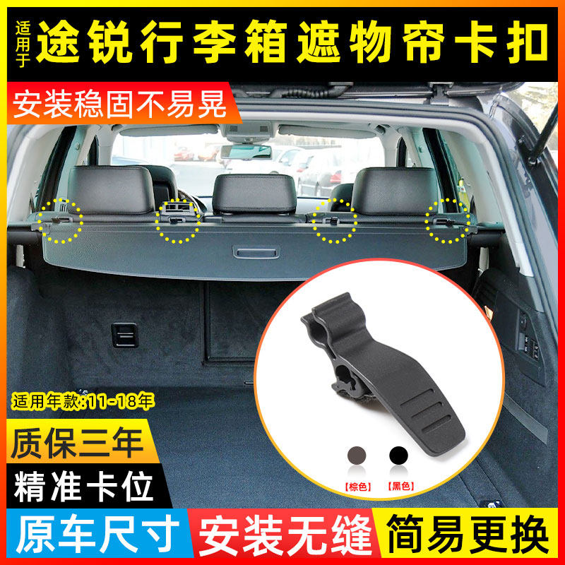途锐行李箱遮物帘卡扣后备箱