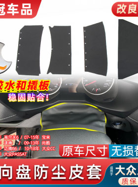 迈腾高尔夫6速腾B6方向盘防尘罩