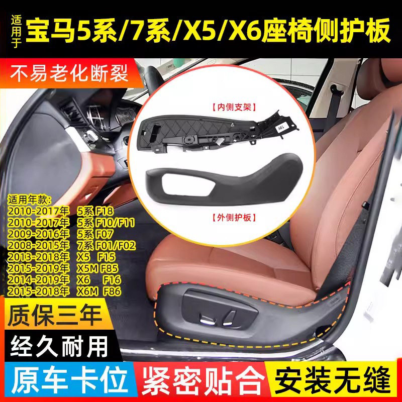 5系7系525主驾驶座椅下护板X5X6