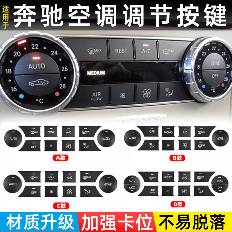 奔驰空调按键C级开关按钮