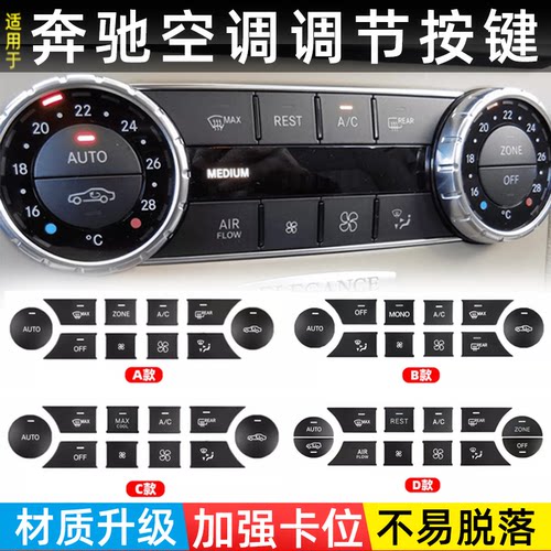 奔驰空调按键C级开关按钮