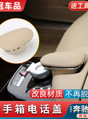适用奔驰S级S300 S320 S350 W221扶手箱盖电话盖蓝牙按键盖子盖板