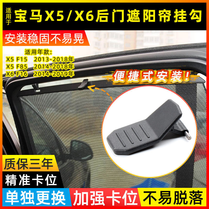 X5X6后排遮阳帘卡扣F15提手