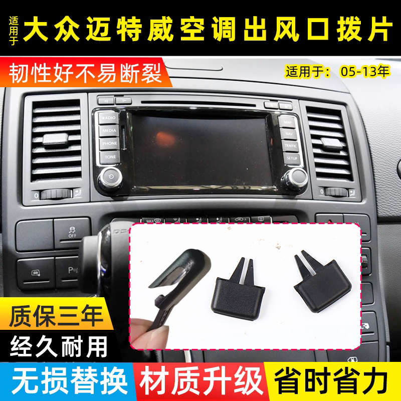 适用于大众仪表台空调出风口