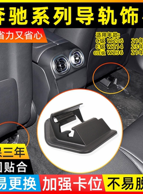 适用奔驰新款座椅导轨饰板C级206C180c200c260c300座椅滑轨道盖板