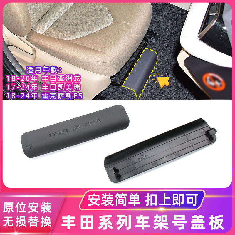 凯美瑞车架号盖板检修口保险盖图片