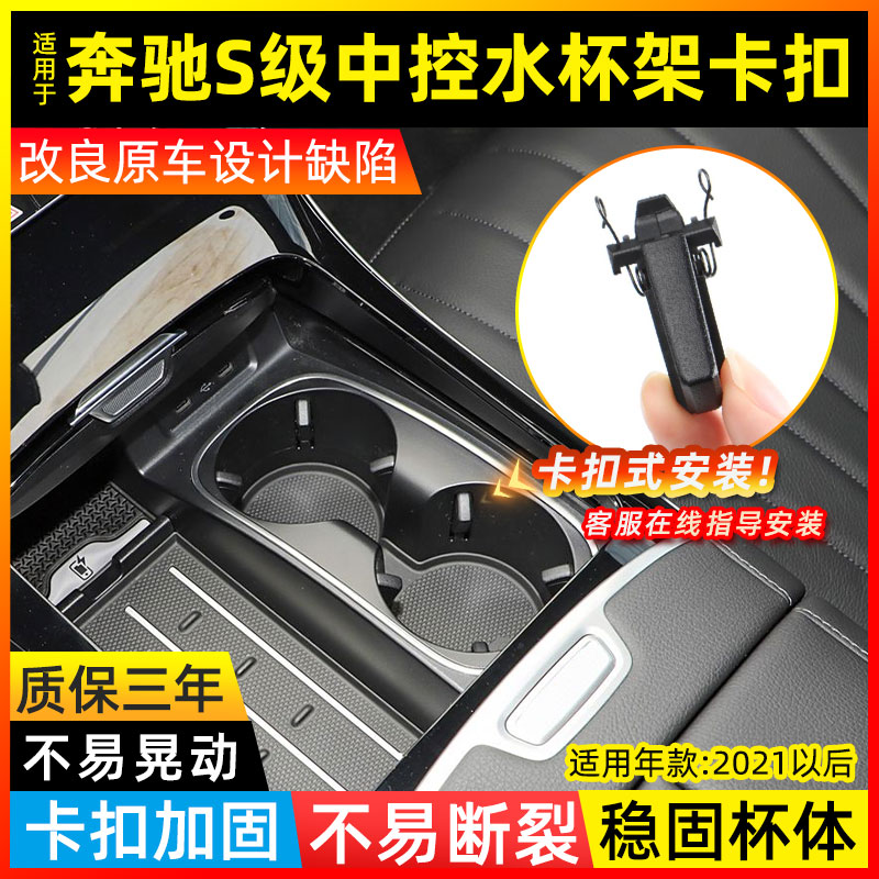 S级S350中控水杯架卡扣扶手箱