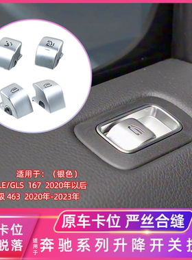 适奔驰GLE级GLS级车窗玻璃升降开关按键大G级G500  G350 G63 按钮