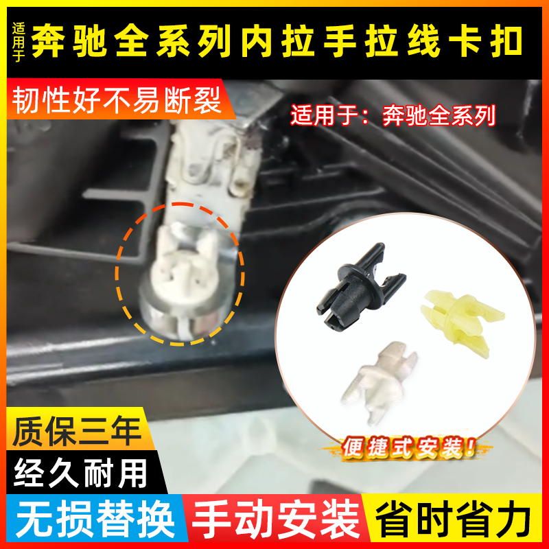 适配于奔驰汽车内拉手卡子
