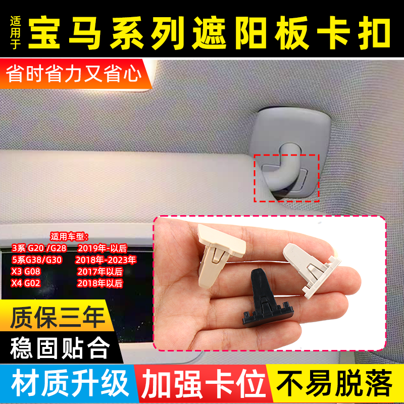 适用宝马3系遮阳板卡扣