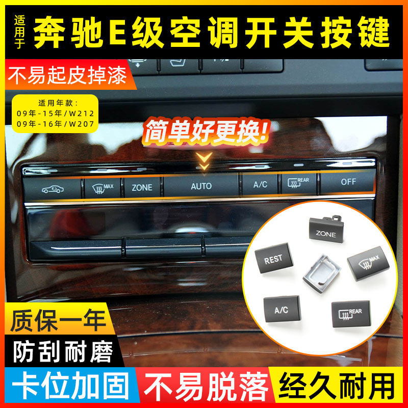 E200E260Lcoupe中控空调按键