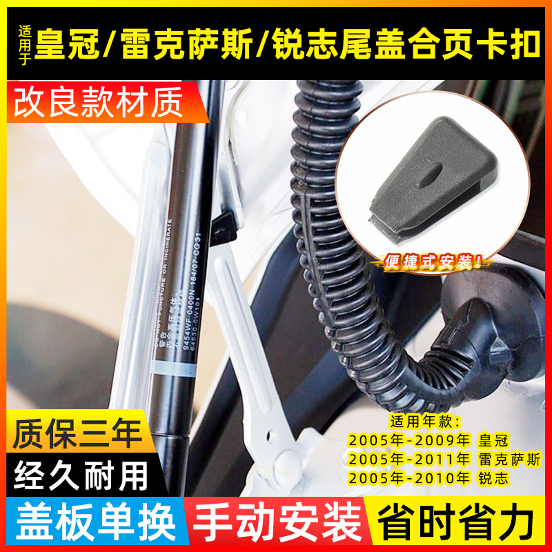 适用皇冠雷克萨斯尾盖合页卡扣