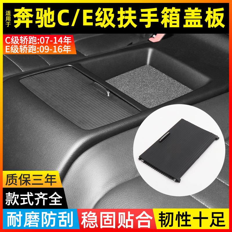 适用奔驰轿跑C200 E300L后排扶手箱盖板E260后座储物盒水杯架拉帘