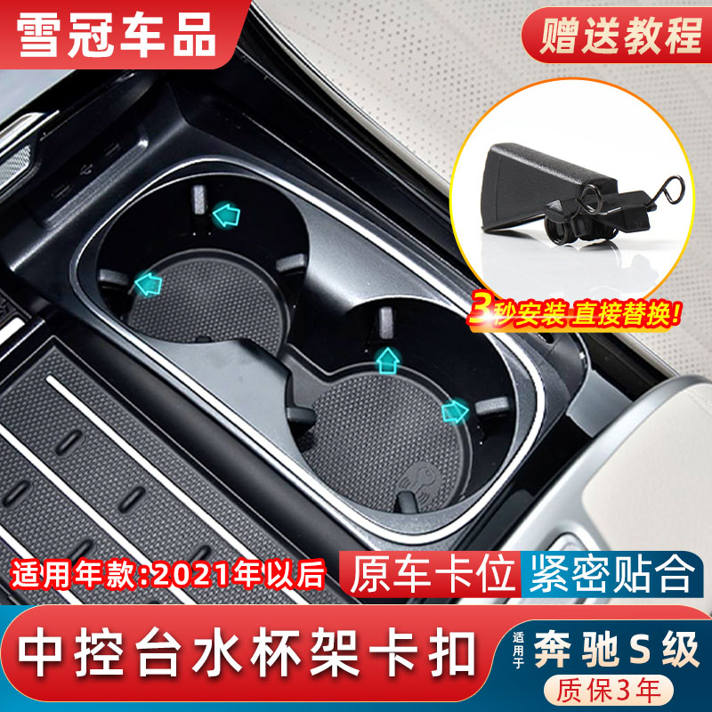 S级S320中控水杯架卡扣