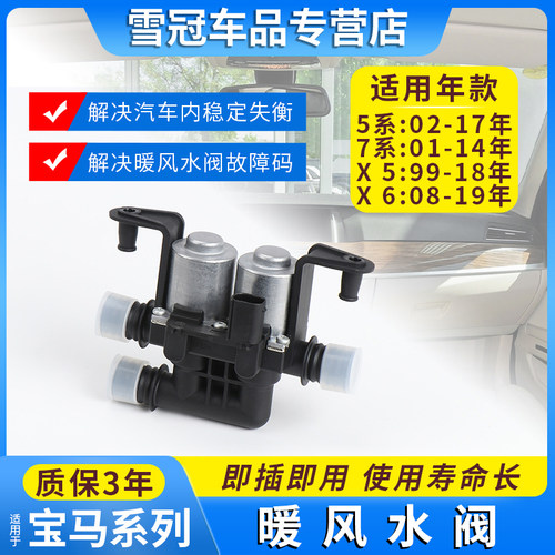 5系7系X5X6GT空调暖水阀