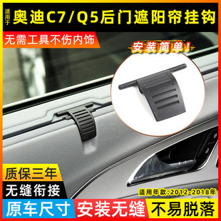 适用奥迪A6L Q5后排遮阳帘卡扣后车门车窗挂钩拉手提手小把手