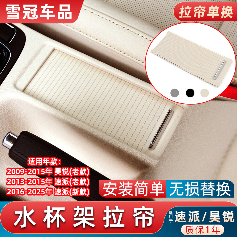 适用于斯柯达速派中控储物盒拉帘昊锐水杯架卷帘杂物扶手箱饰板盖