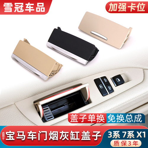 7系车门烟灰缸后门后排盖子