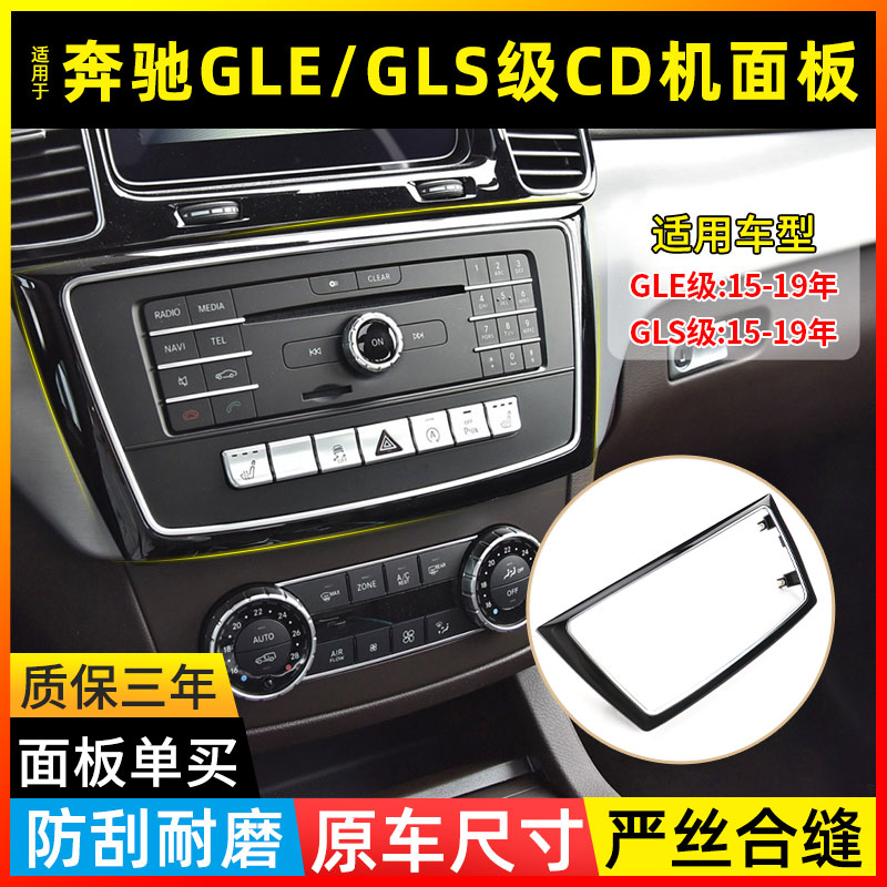 适用于奔驰GLE320多媒体GLS450中控CD机面板框边框GLS400银色亮条