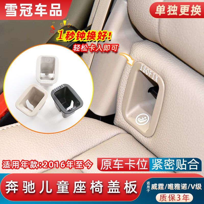V级后排儿童安全座椅盖板