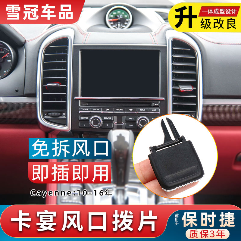 卡宴macan出风口拨片3秒安装