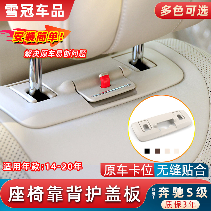 W222座椅靠背护盖座椅头枕装饰