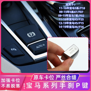 适配宝马5系7系手刹开关P键按钮盖X3X4X5X6 525电子手刹按键 520