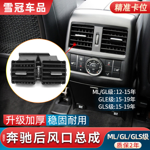 适用奔驰后排空调出风口