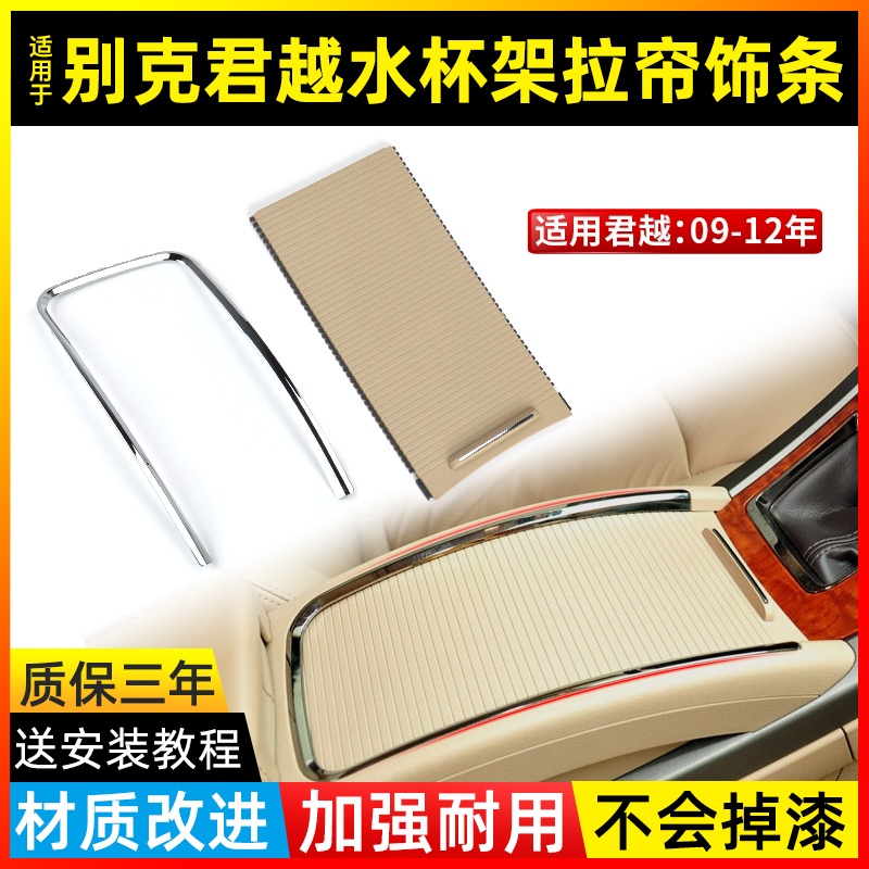 适用别克老君越扶手箱水杯架拉帘饰条储物盖板杂物箱电镀边框亮条