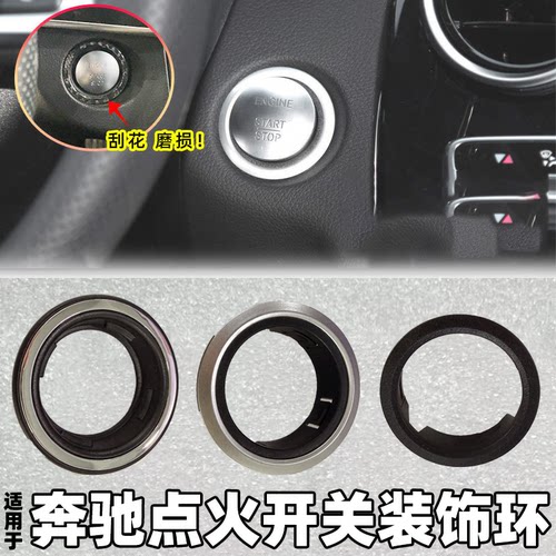 适用奔驰GLK E260 R350 SLK CLS E350点火开关装饰环钥匙门亮框圈