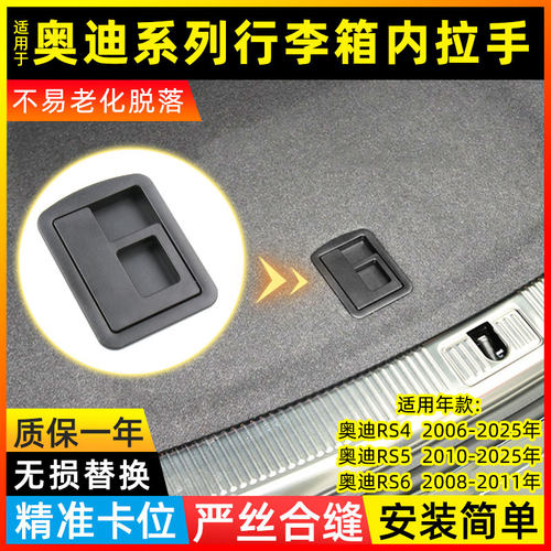 A4A6A8辉腾后备箱拉手提手