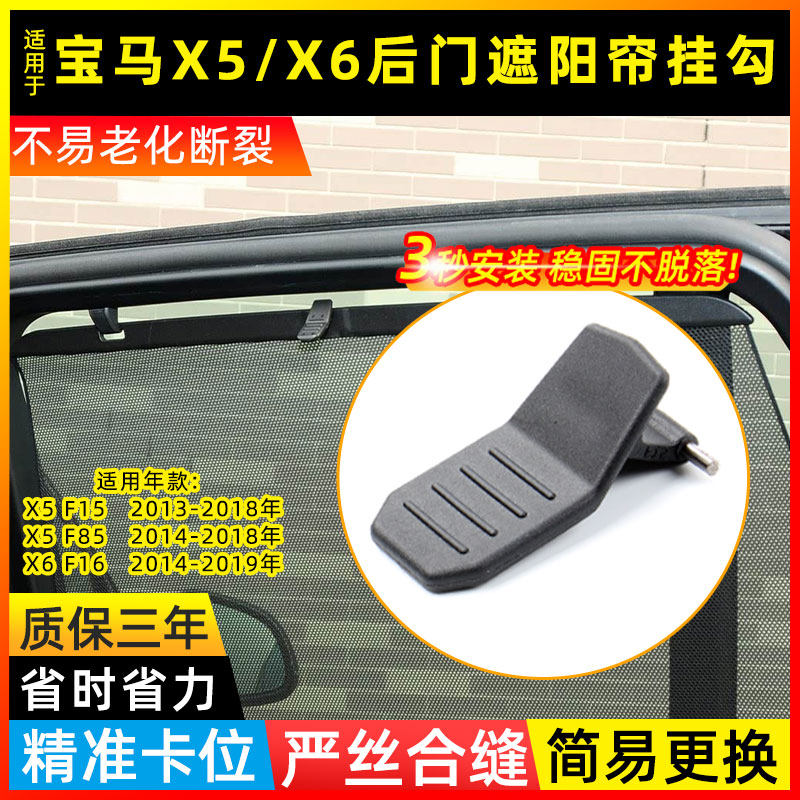 X5X6后排遮阳帘卡扣挂钩拉手