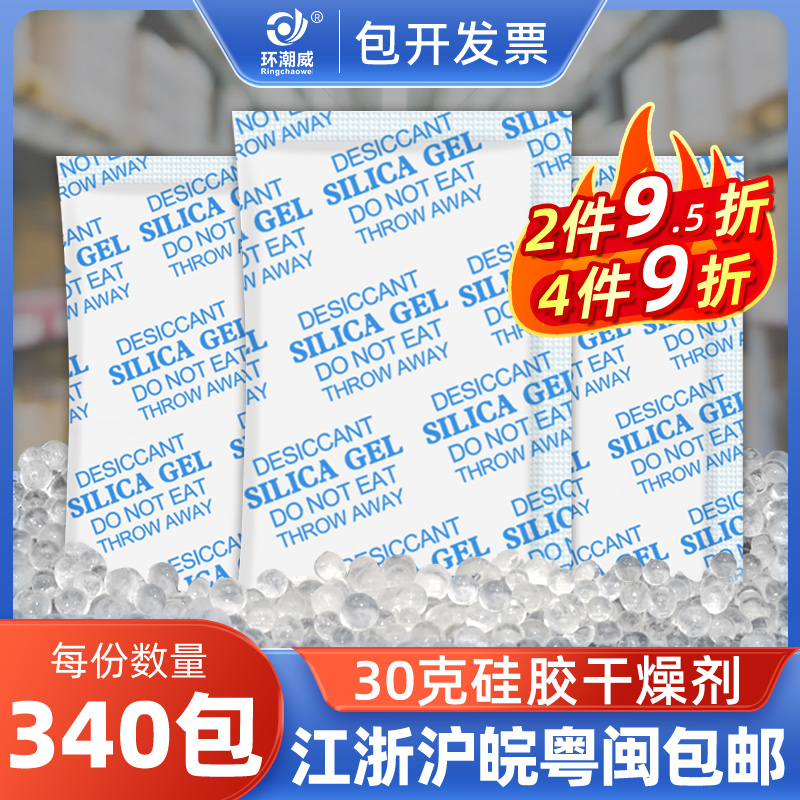 30克硅胶硅胶环潮威防潮珠