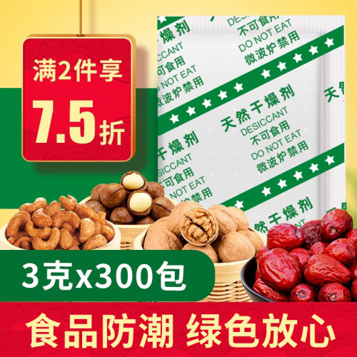 环潮威3克g食品月饼干燥剂