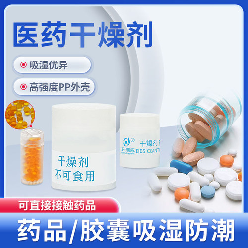 圆柱型硅胶防潮干燥剂