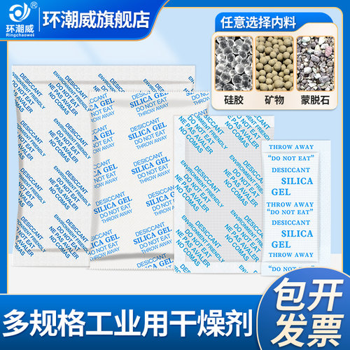 环潮威工业用防潮干燥剂