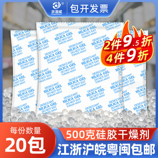 环潮威 硅胶干燥剂工业货柜防潮剂仓库地下室防潮珠 500克g大包装