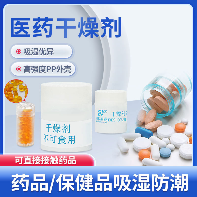 1克g圆柱硅胶干燥剂食品药材防潮3克试剂保健防霉0.5克变色除湿剂